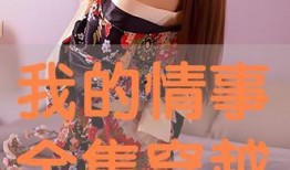 情事在线观观看,揭秘网络情感世界的真实面貌